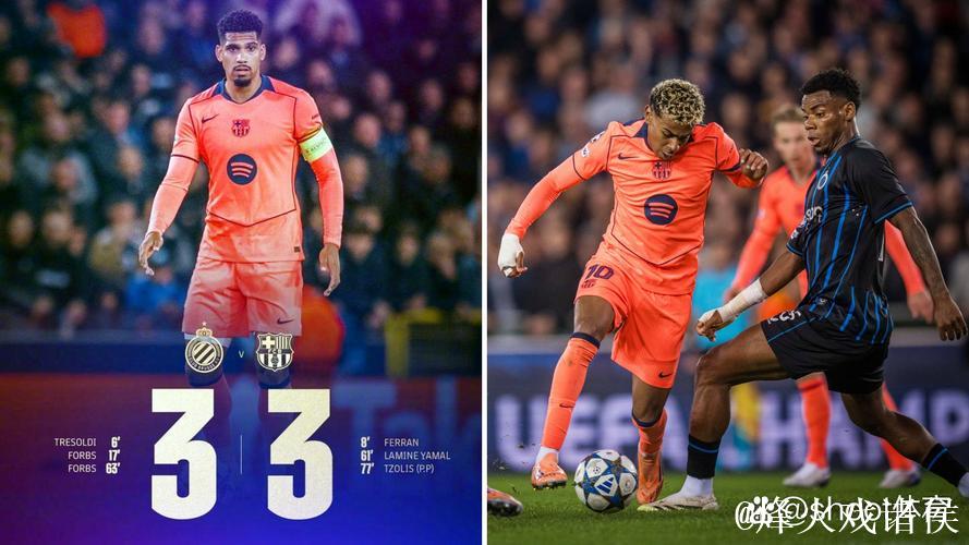 亚马尔独造2球费尔明2助攻 巴萨3-3客平布鲁日