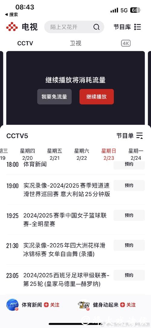 “如何通过CCTV5观看精彩世界杯直播”